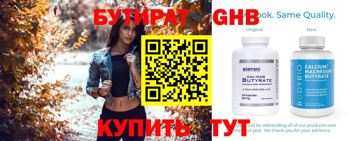 Хасавюрт  Бутират  Вход с VPN  БУТИРАТ BDO 33% 