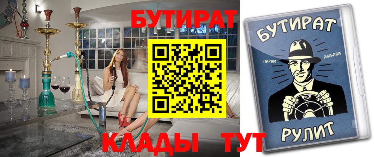 БУТИРАТ BDO Хасавюрт
