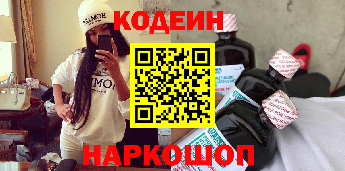 Кодеиновый сироп Lean напиток Lean (лин)  Вход с VPN  Хасавюрт 