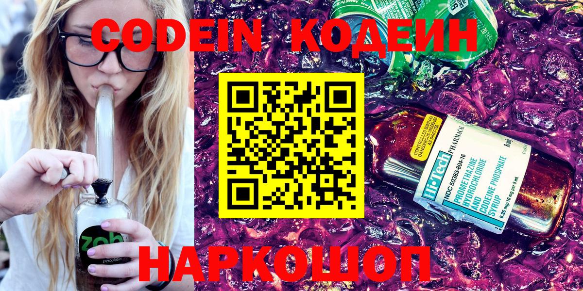 Кодеиновый сироп Lean напиток Lean (лин) Хасавюрт
