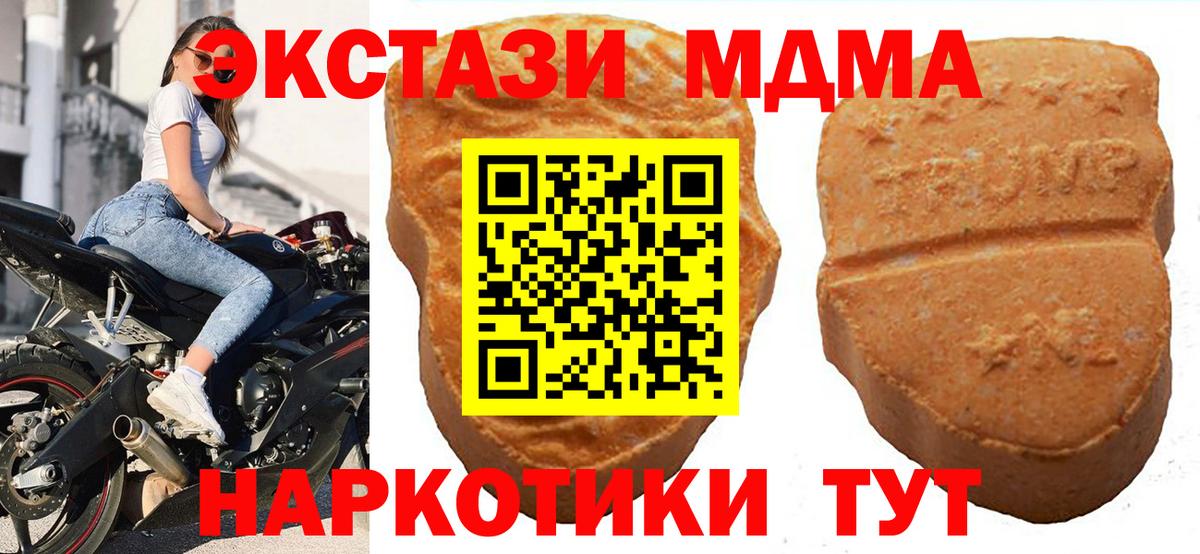 Экстази MDMA Хасавюрт