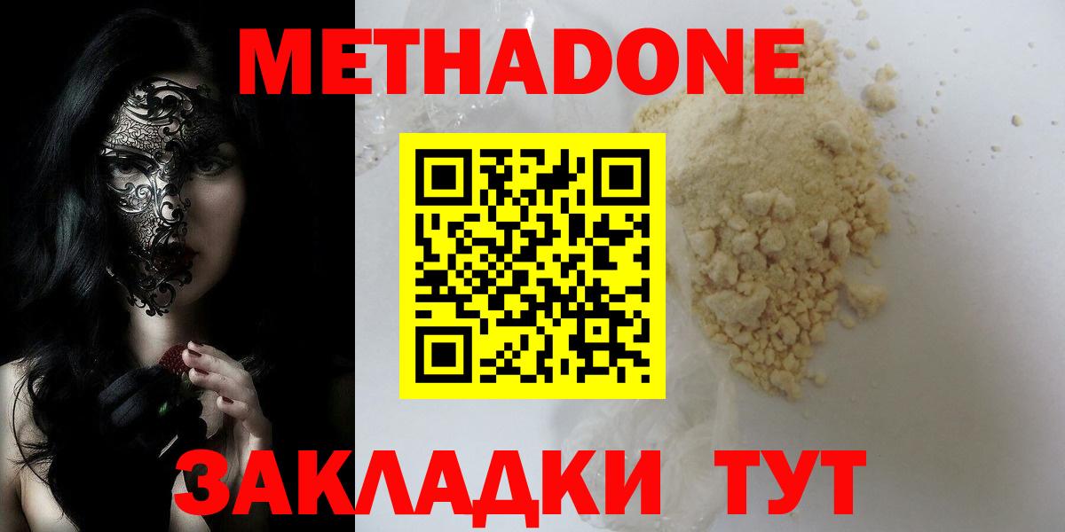 МЕТАДОН кристалл Хасавюрт